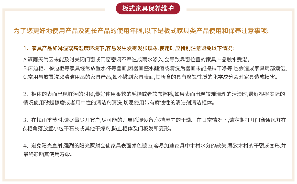 板式家具保養(yǎng)維護(hù)