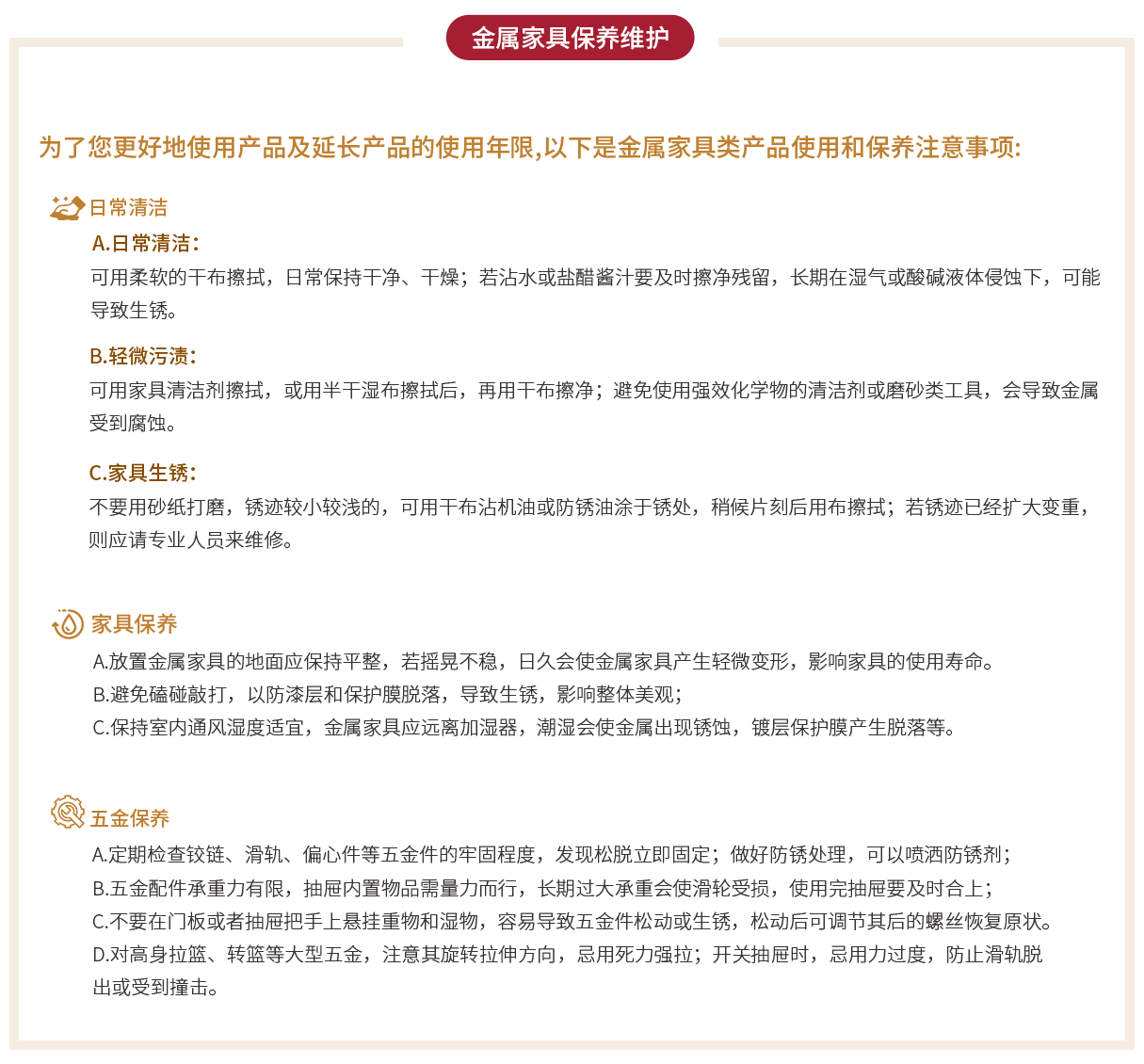 金屬家具保養(yǎng)維護(hù)